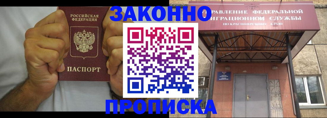 прописка в квартире в Абакане