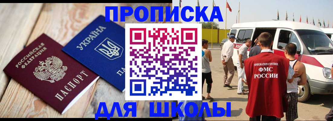 прописка регистрация в Абакане